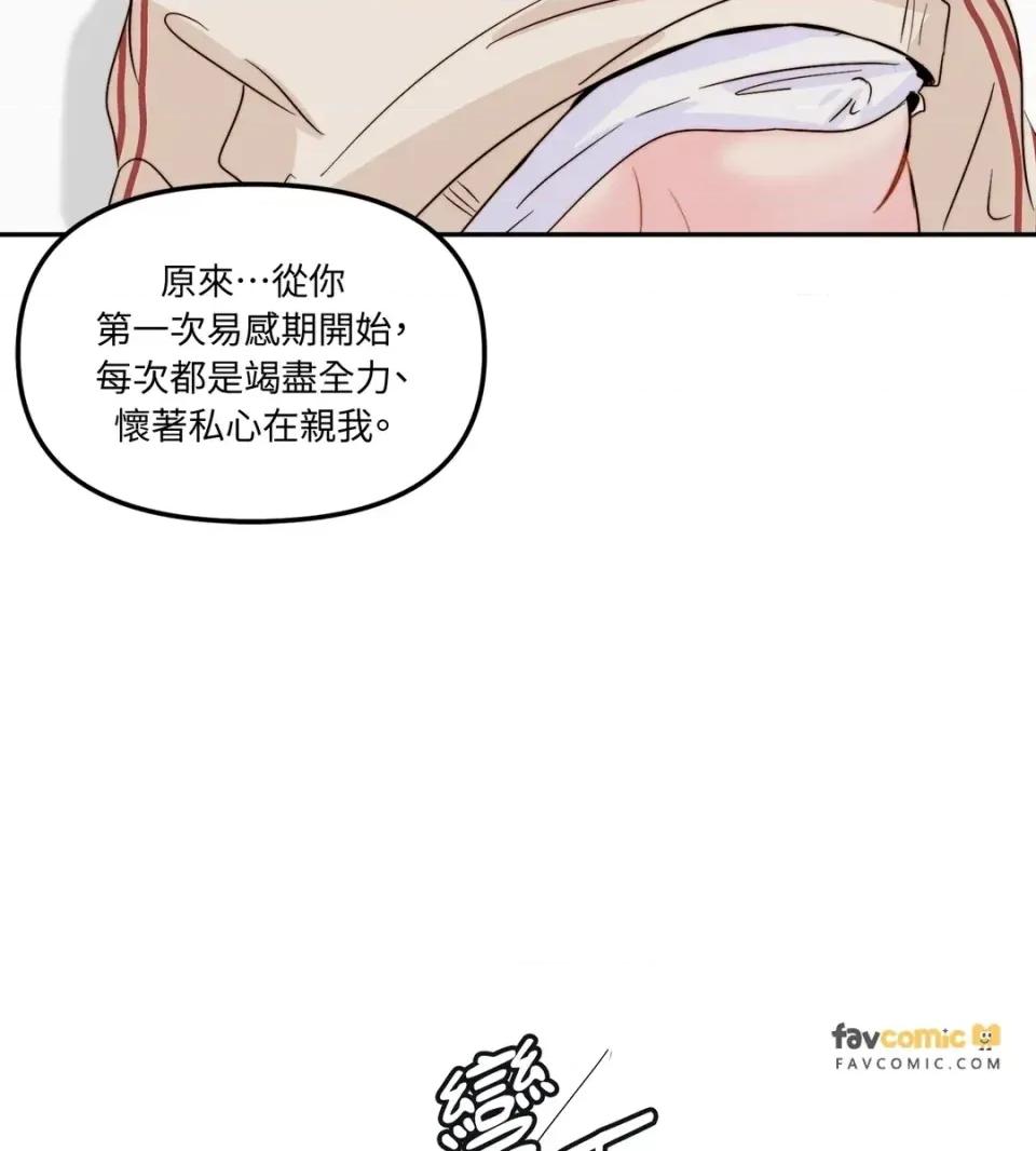 真爱打喷嚏 真爱打喷嚏-第45话 第9页