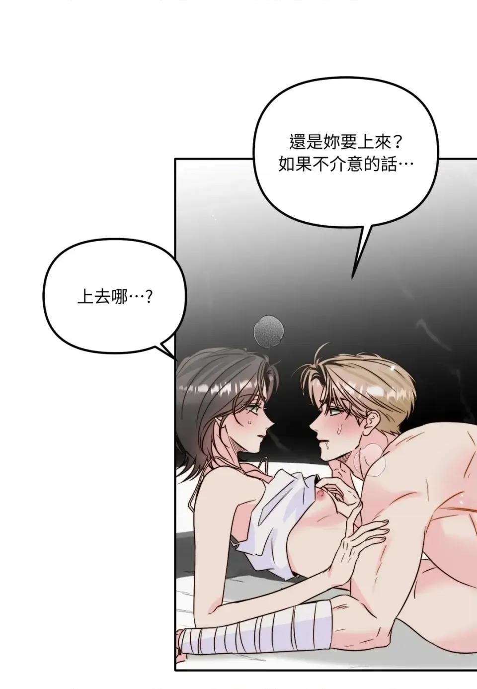真爱打喷嚏 真爱打喷嚏-第45话 第26页