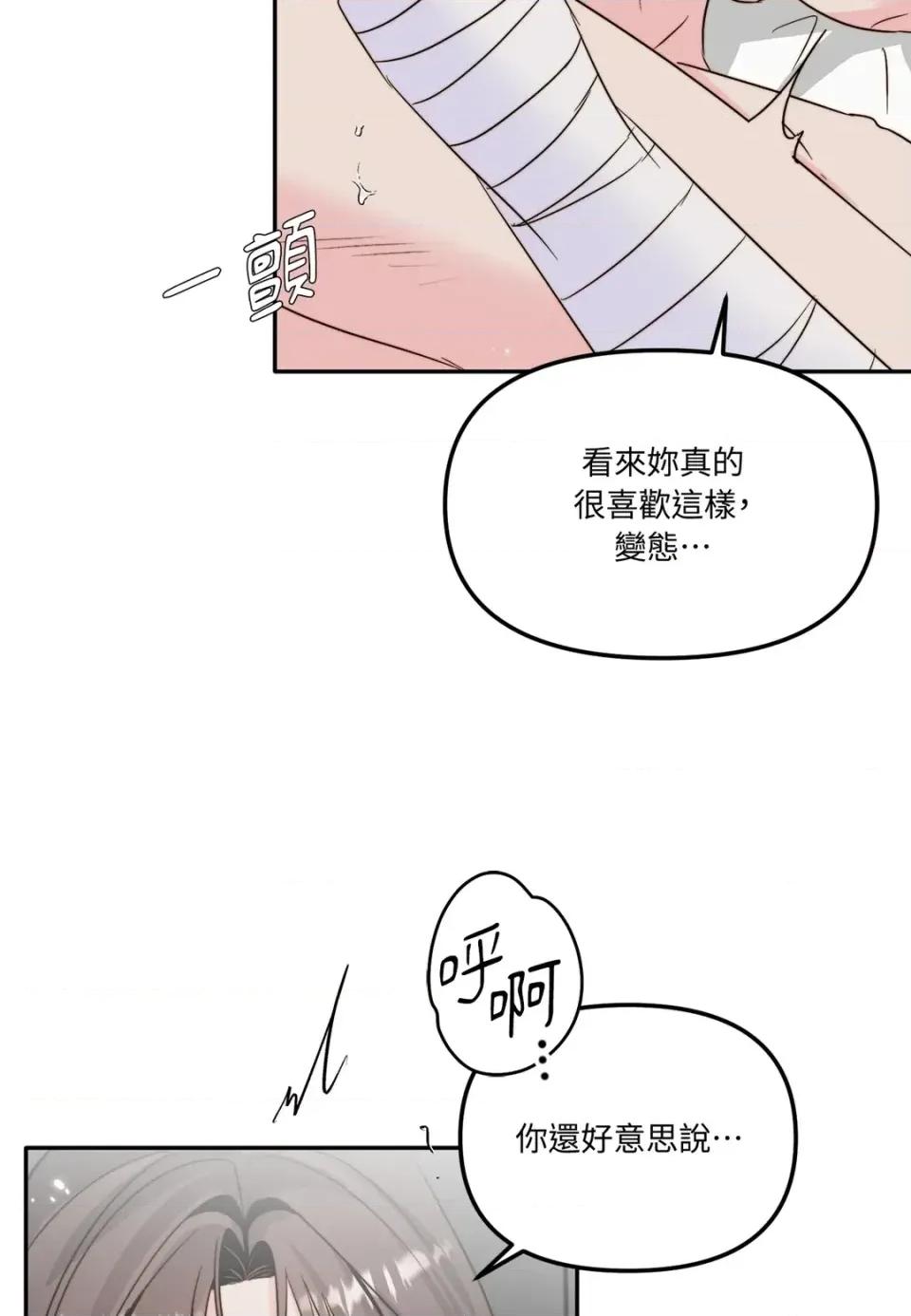 真爱打喷嚏 真爱打喷嚏-第45话 第37页