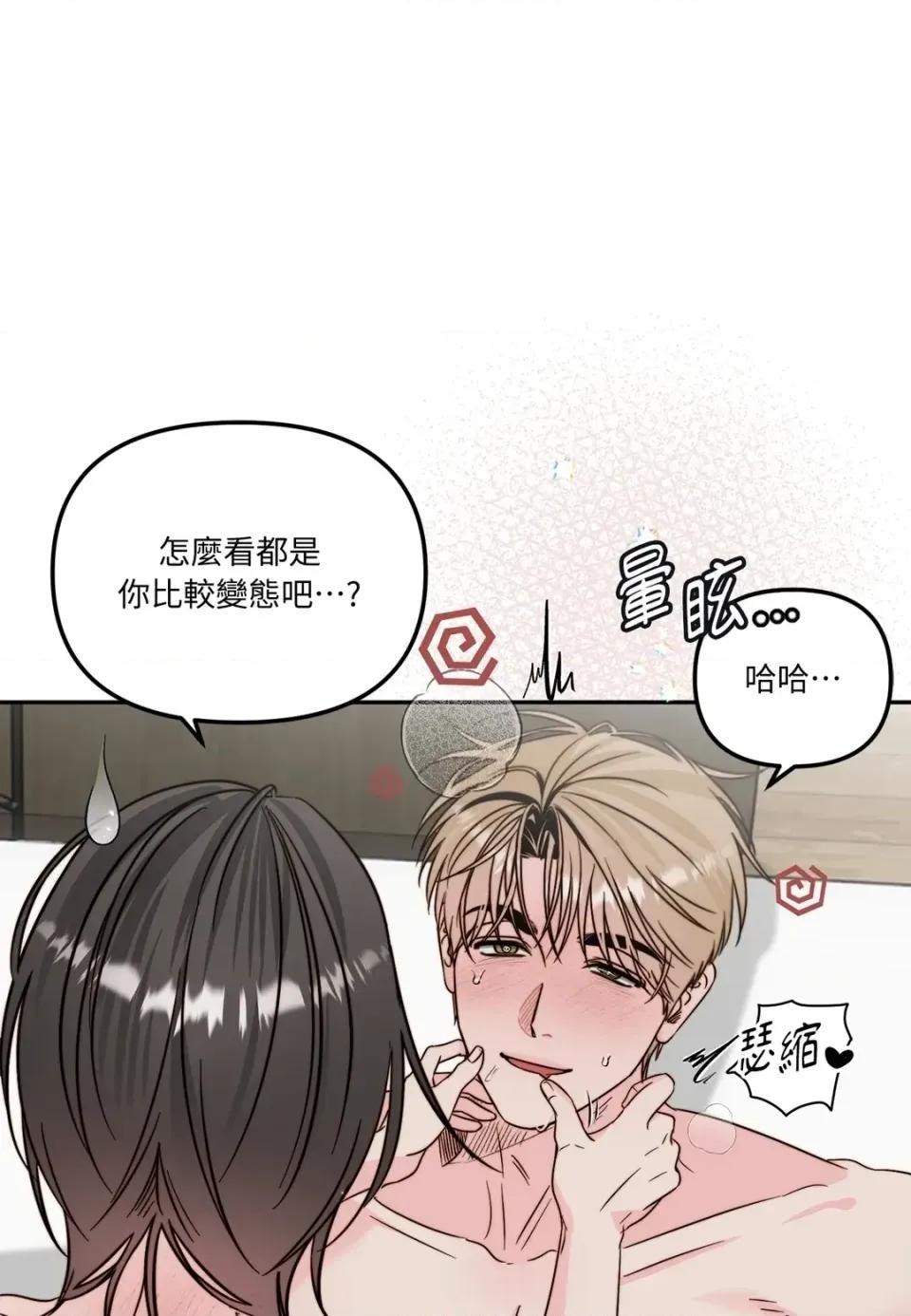 真爱打喷嚏 真爱打喷嚏-第45话 第41页