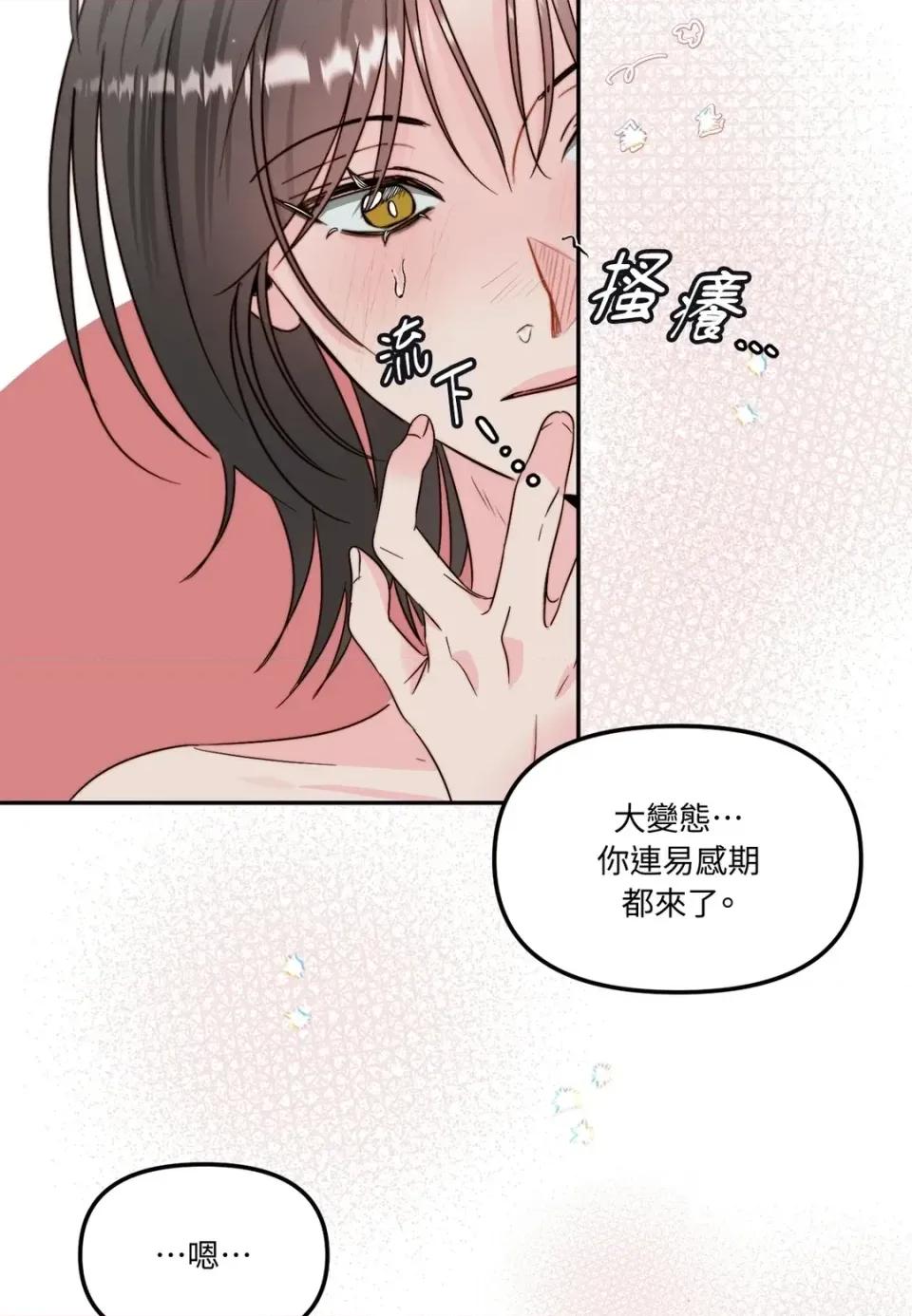 真爱打喷嚏 真爱打喷嚏-第45话 第43页