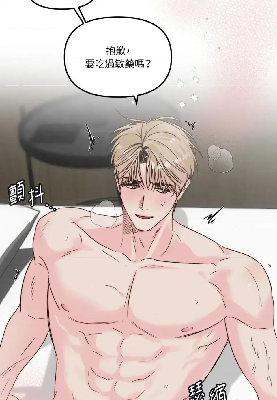 真爱打喷嚏 真爱打喷嚏-第45话 第44页