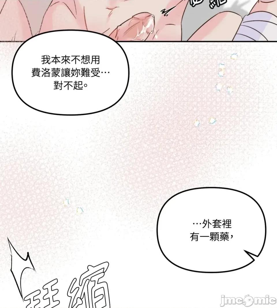 真爱打喷嚏 真爱打喷嚏-第45话 第45页