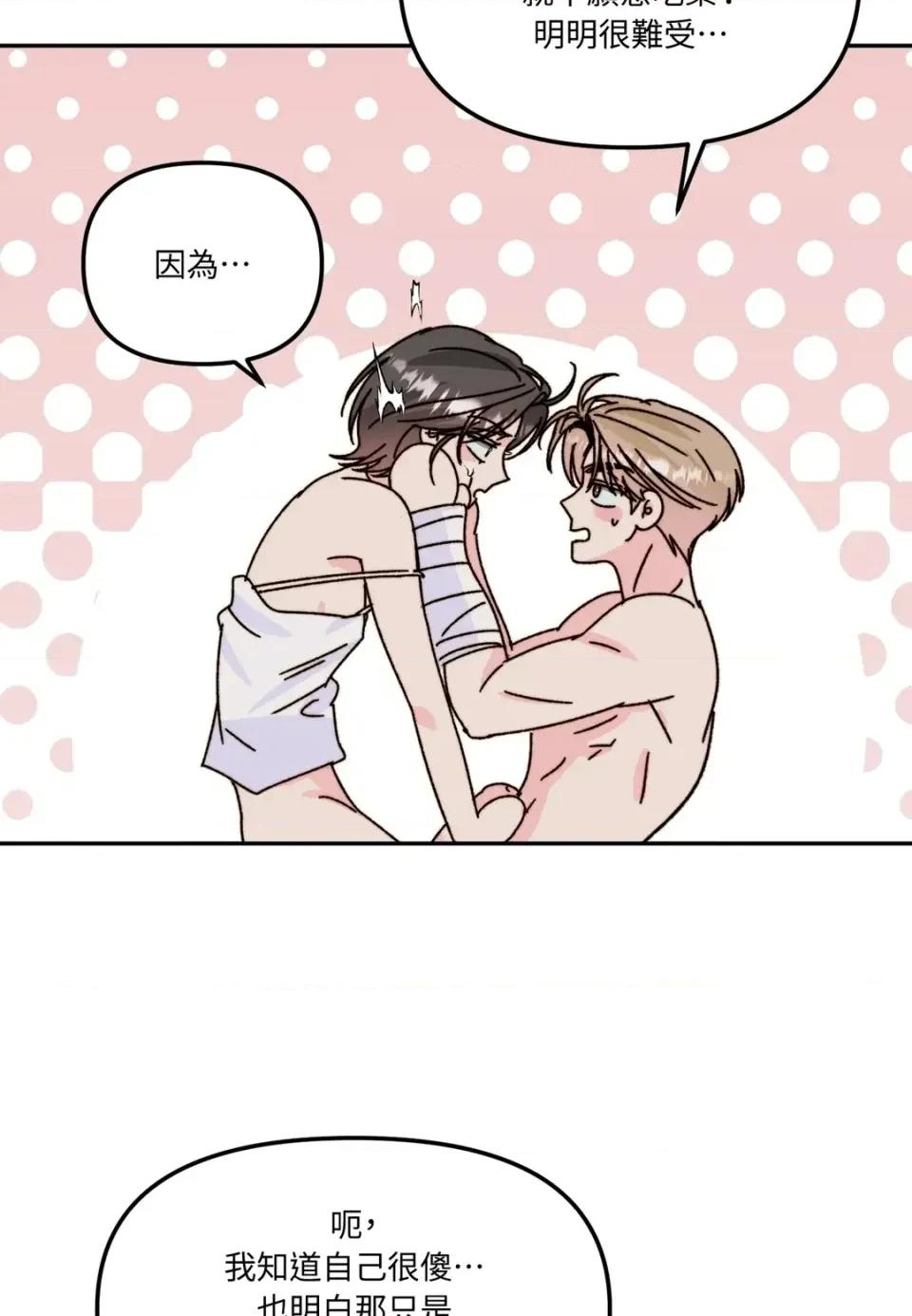 真爱打喷嚏 真爱打喷嚏-第45话 第47页