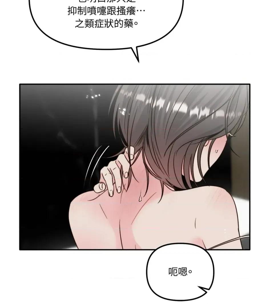 真爱打喷嚏 真爱打喷嚏-第45话 第48页