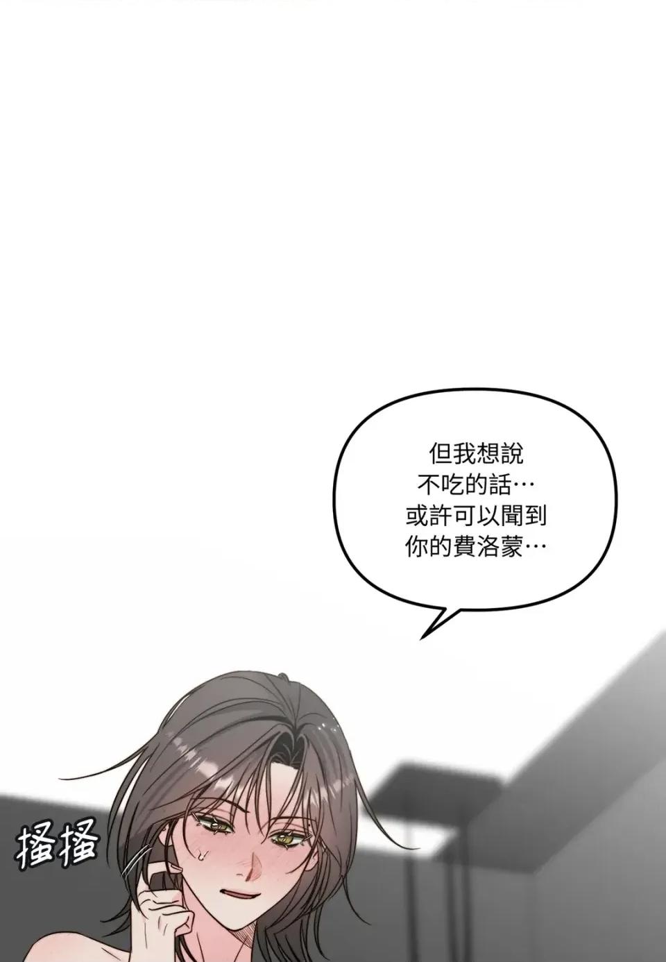 真爱打喷嚏 真爱打喷嚏-第45话 第49页