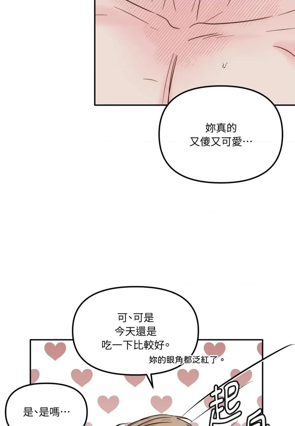 真爱打喷嚏 真爱打喷嚏-第45话 第52页