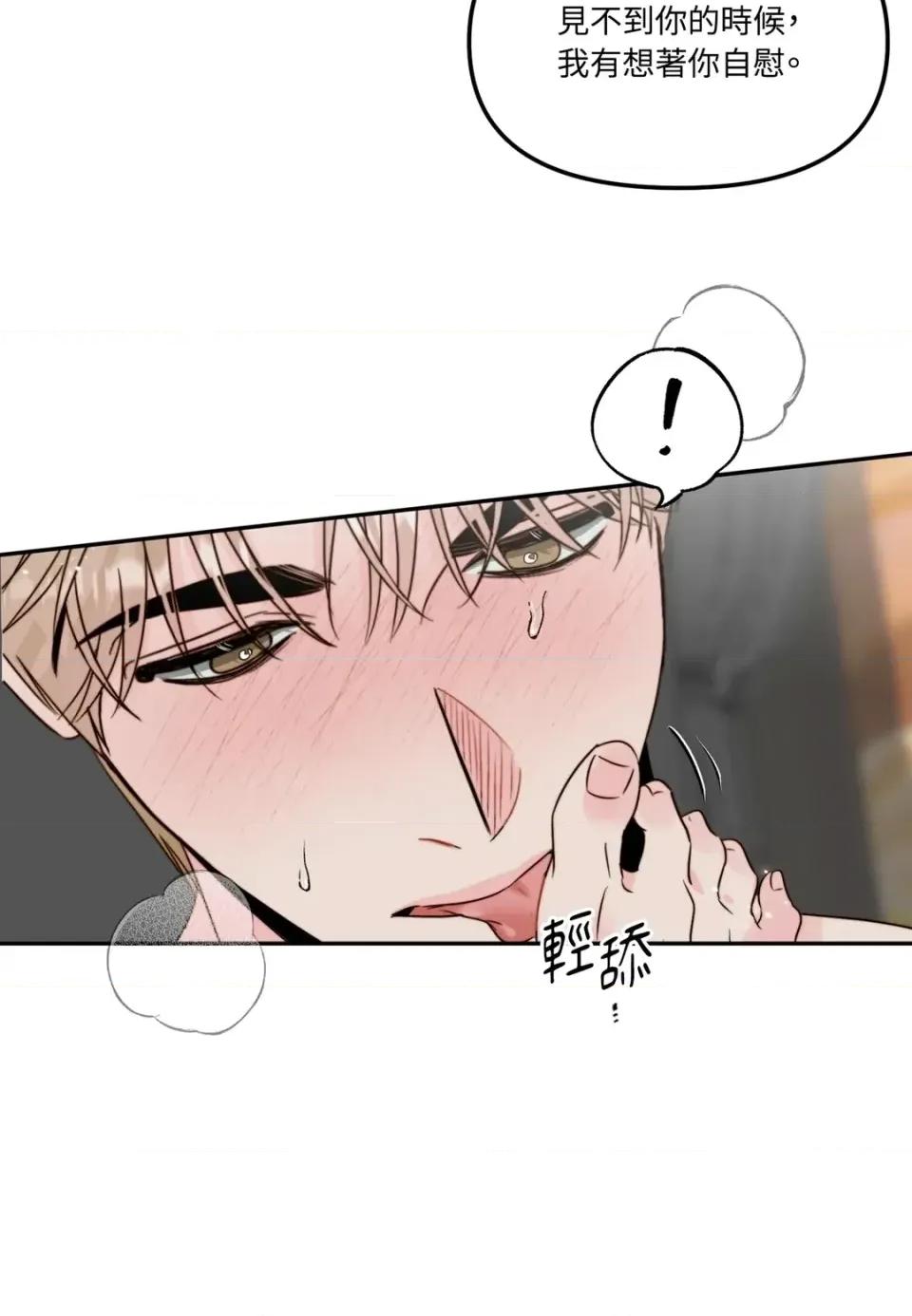 真爱打喷嚏 真爱打喷嚏-第45话 第76页
