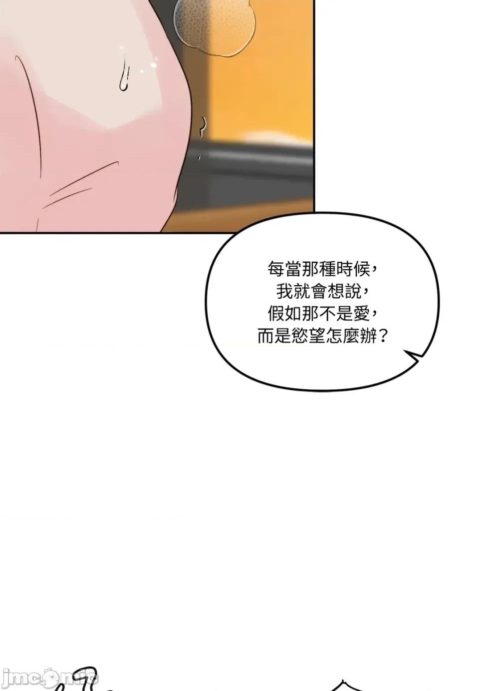 真爱打喷嚏 真爱打喷嚏-第45话 第80页