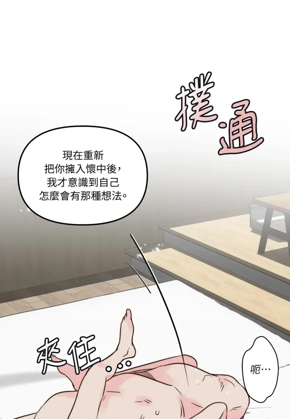 真爱打喷嚏 真爱打喷嚏-第45话 第82页