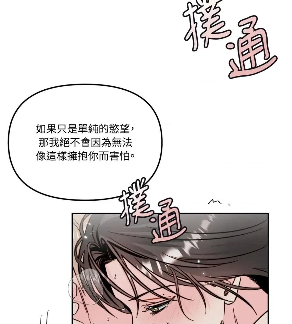 真爱打喷嚏 真爱打喷嚏-第45话 第84页