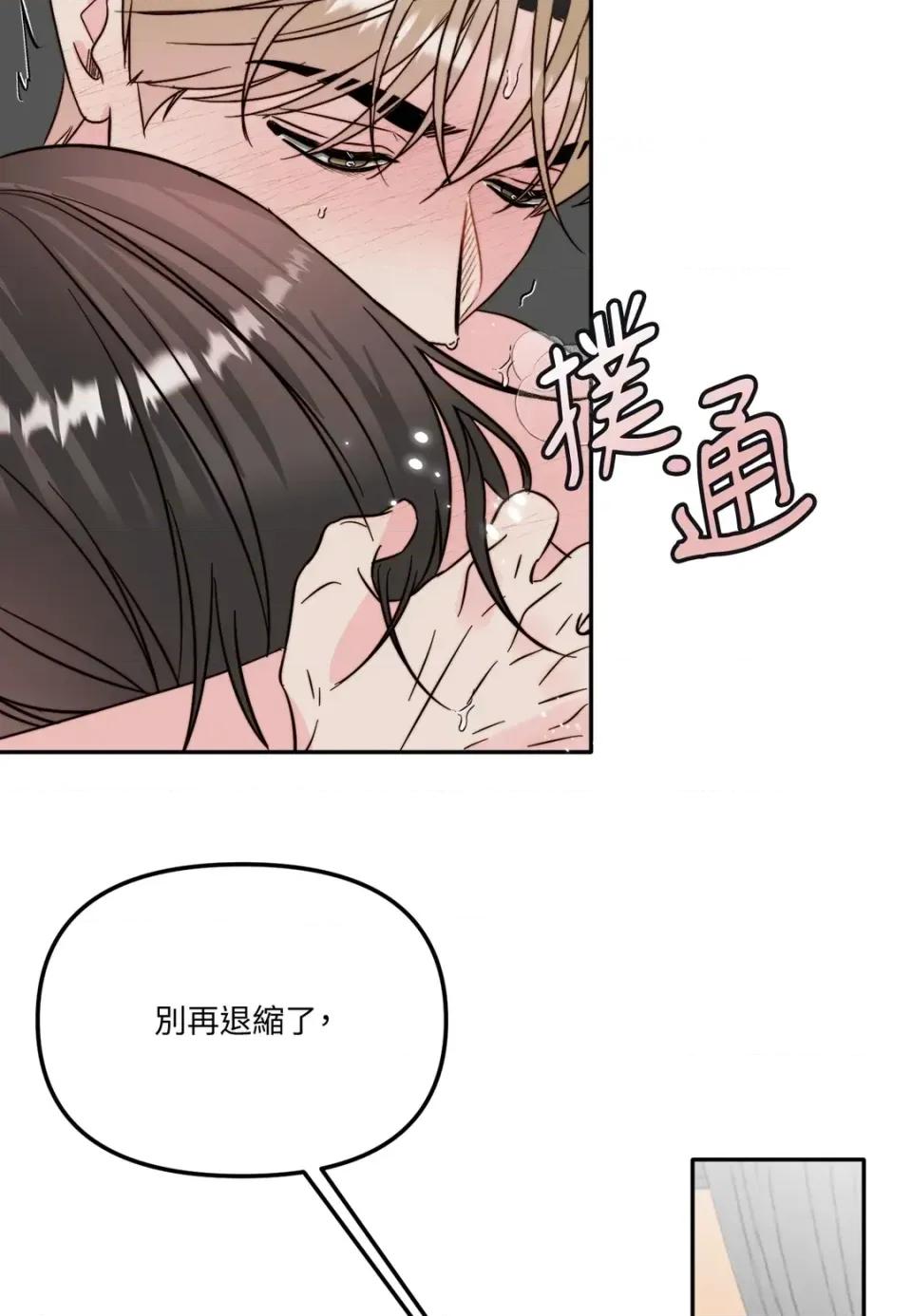 真爱打喷嚏 真爱打喷嚏-第45话 第86页