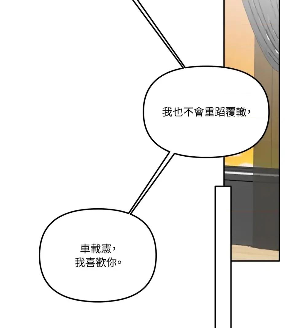 真爱打喷嚏 真爱打喷嚏-第45话 第87页