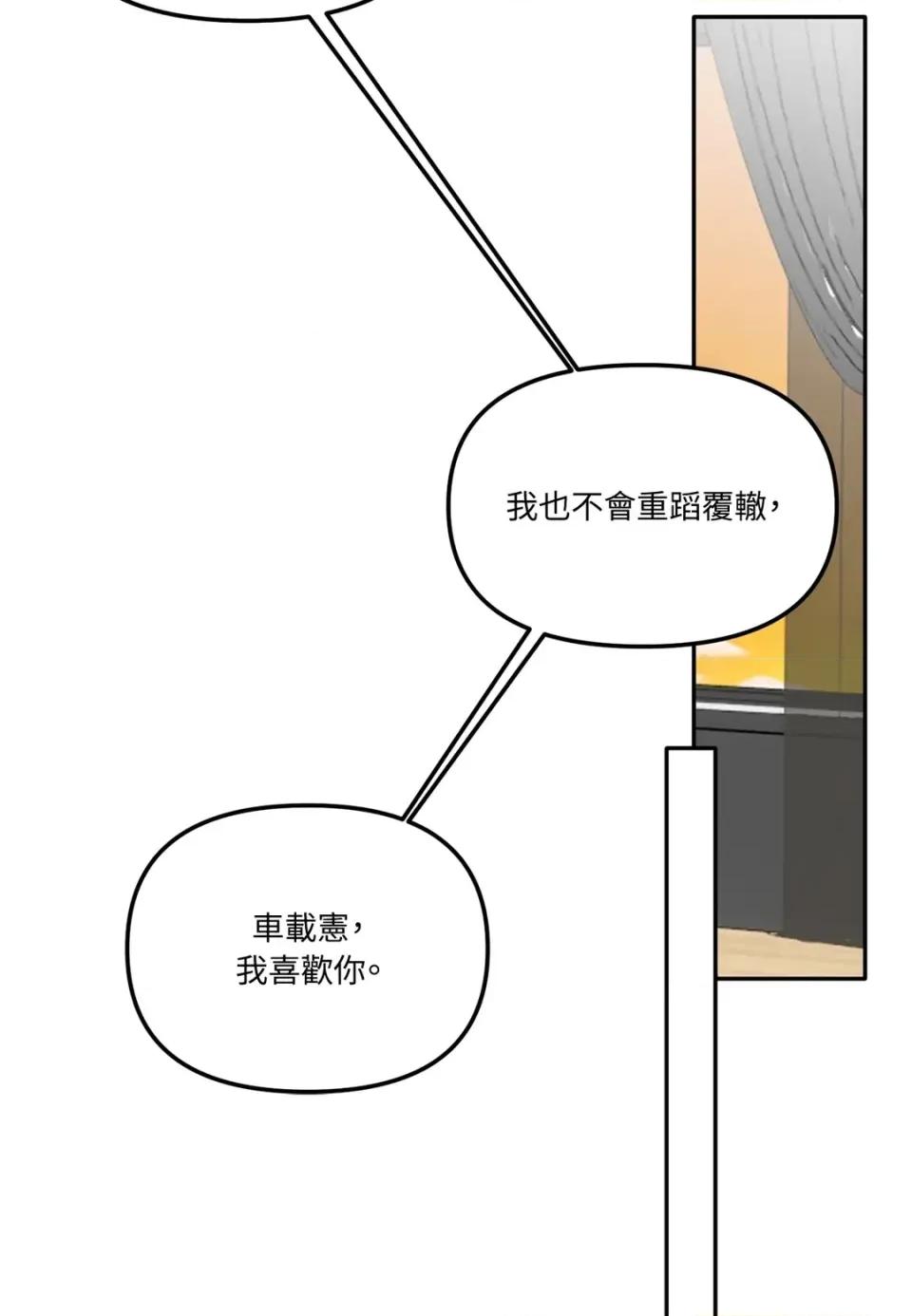 真爱打喷嚏 真爱打喷嚏-第46话 第4页