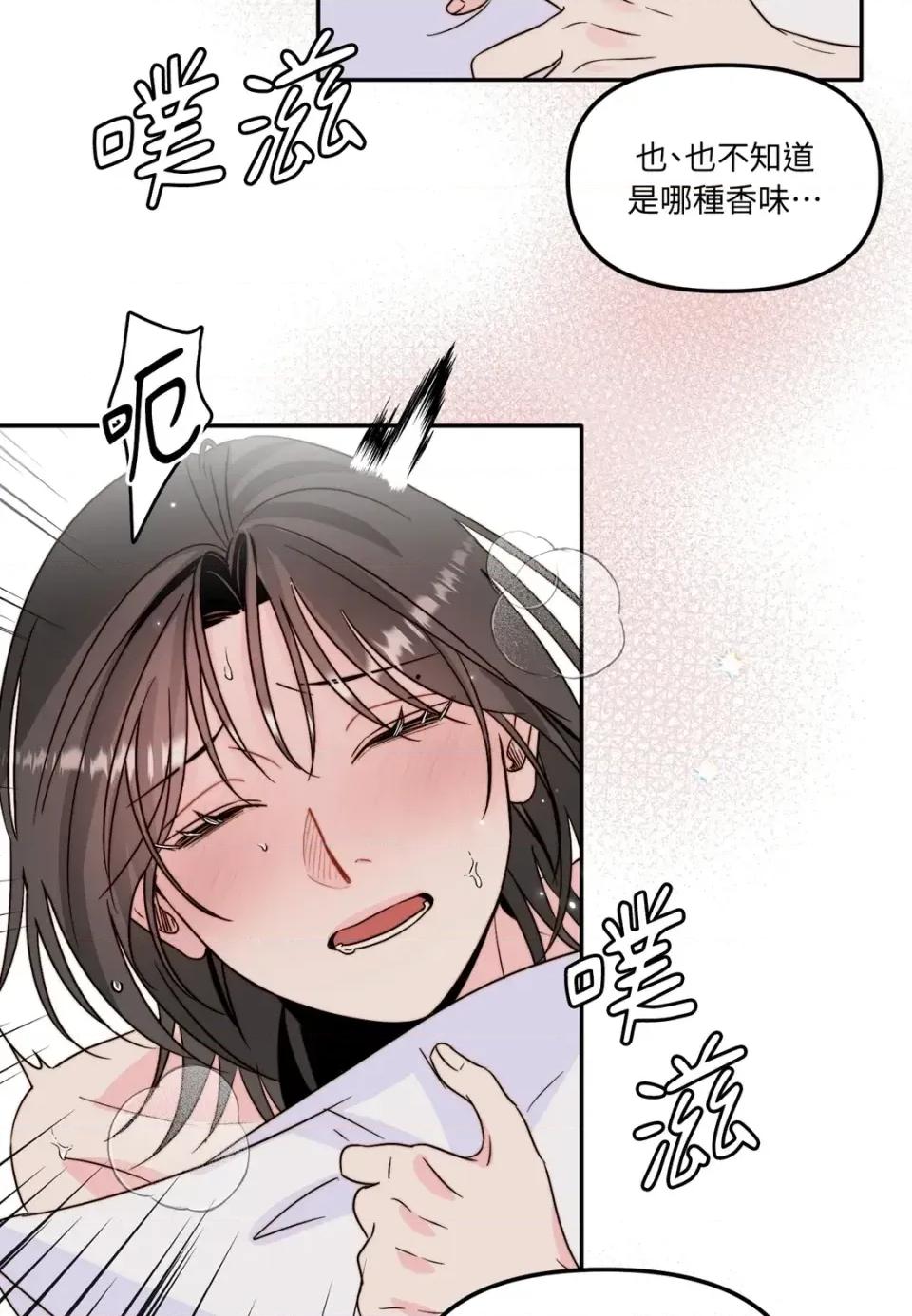 真爱打喷嚏 真爱打喷嚏-第46话 第29页