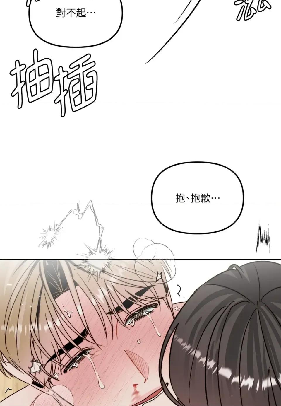 真爱打喷嚏 真爱打喷嚏-第46话 第41页