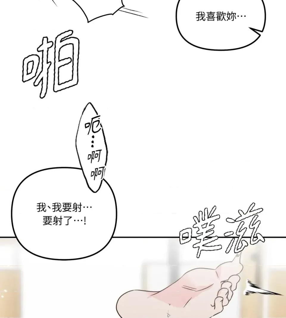 真爱打喷嚏 真爱打喷嚏-第46话 第84页