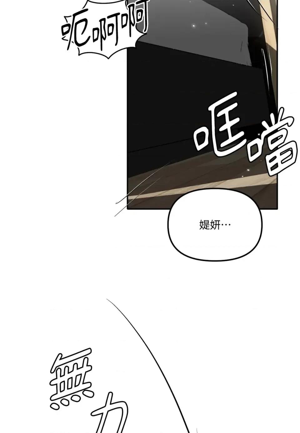 真爱打喷嚏 真爱打喷嚏-第46话 第86页