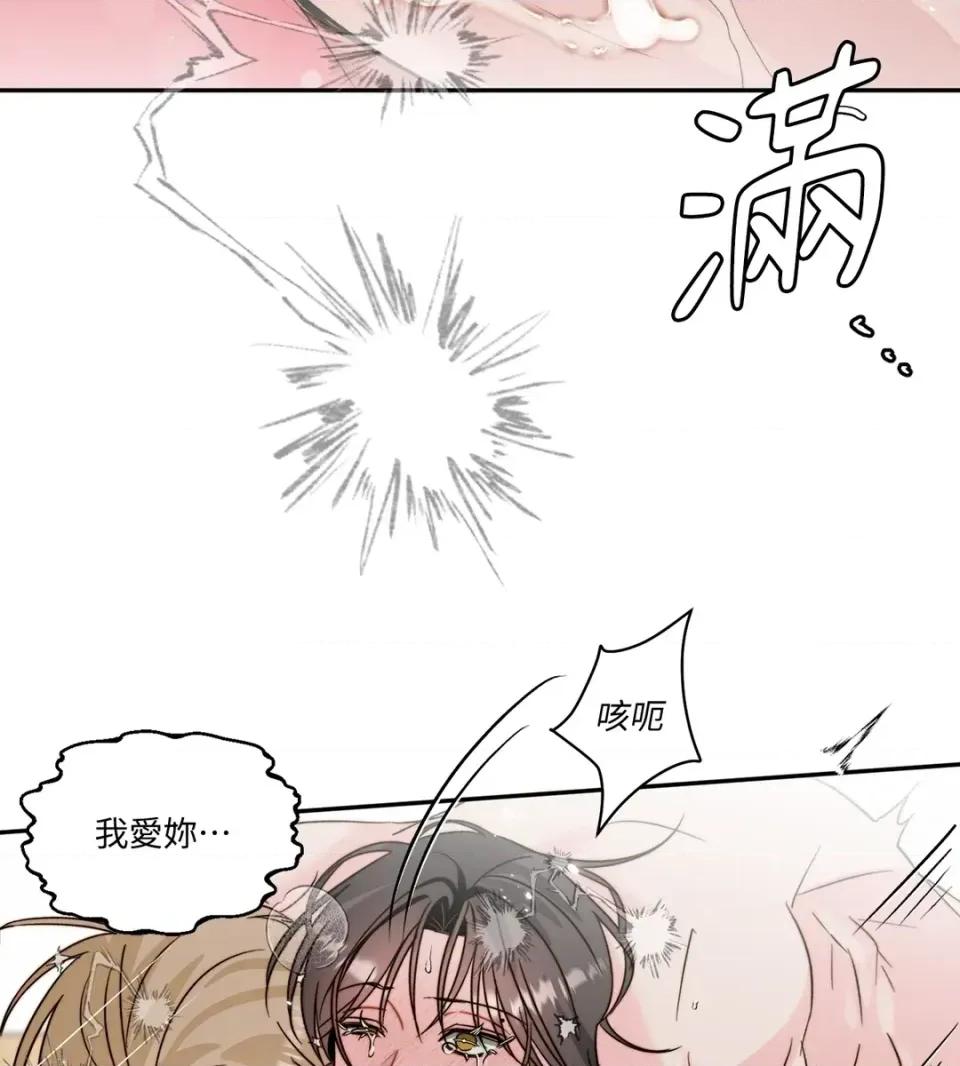 真爱打喷嚏 真爱打喷嚏-第46话 第96页