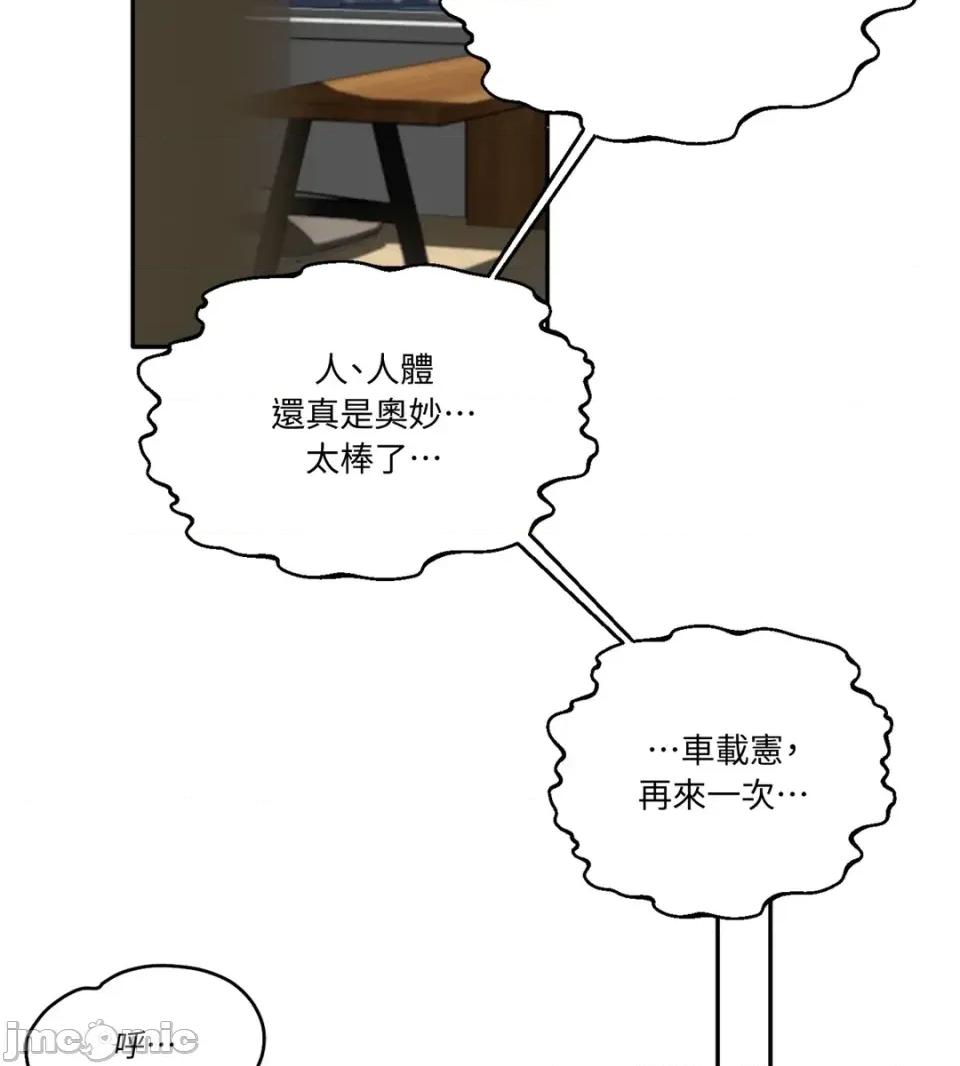 真爱打喷嚏 真爱打喷嚏-第46话 第105页