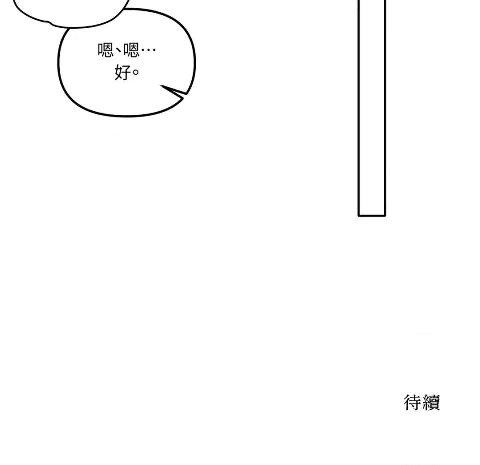 真爱打喷嚏 真爱打喷嚏-第46话 第106页
