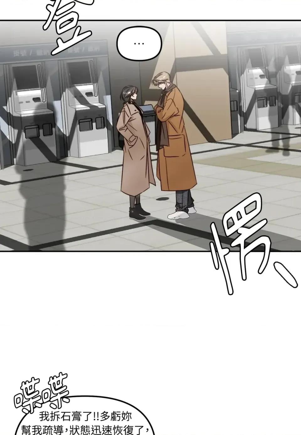 真爱打喷嚏 真爱打喷嚏-第48话 第2页