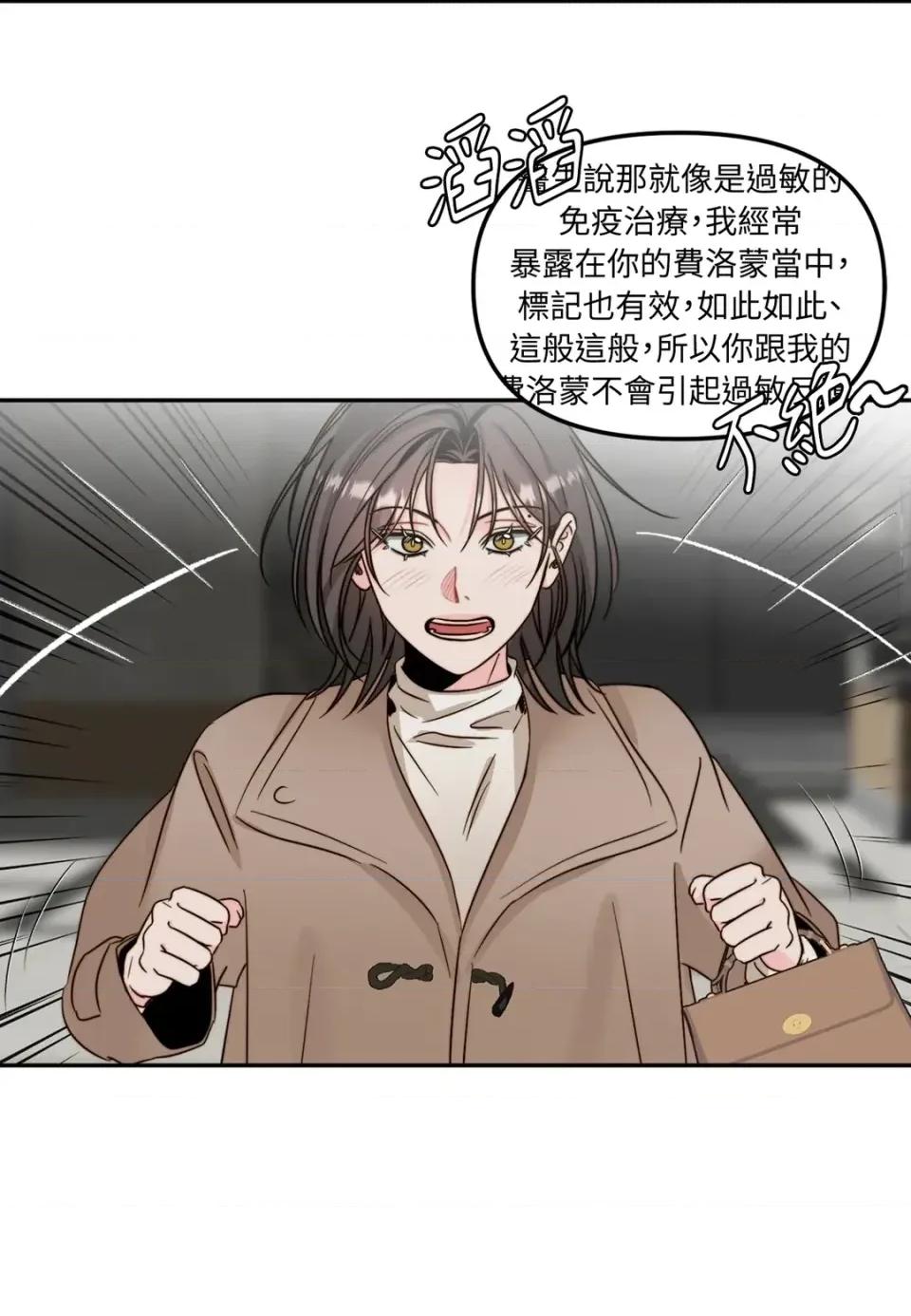 真爱打喷嚏 真爱打喷嚏-第48话 第4页