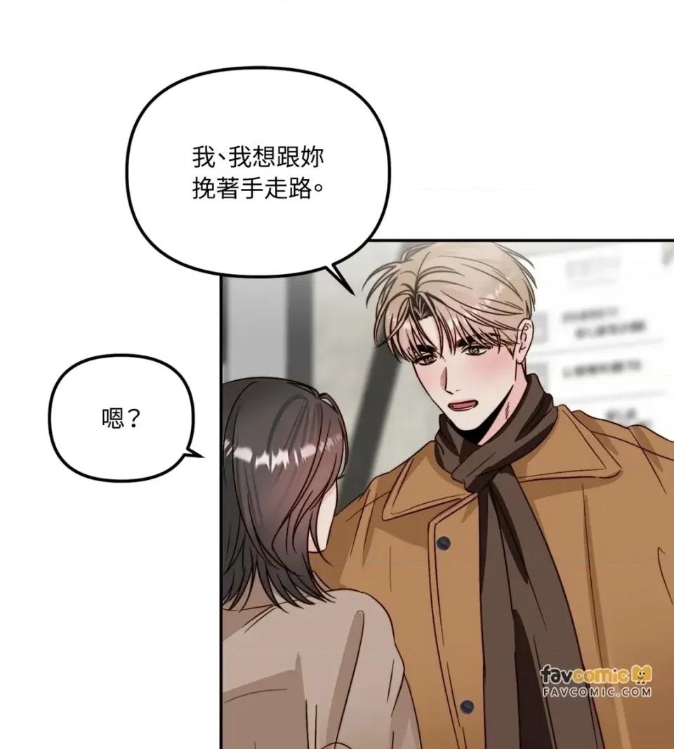 真爱打喷嚏 真爱打喷嚏-第48话 第9页
