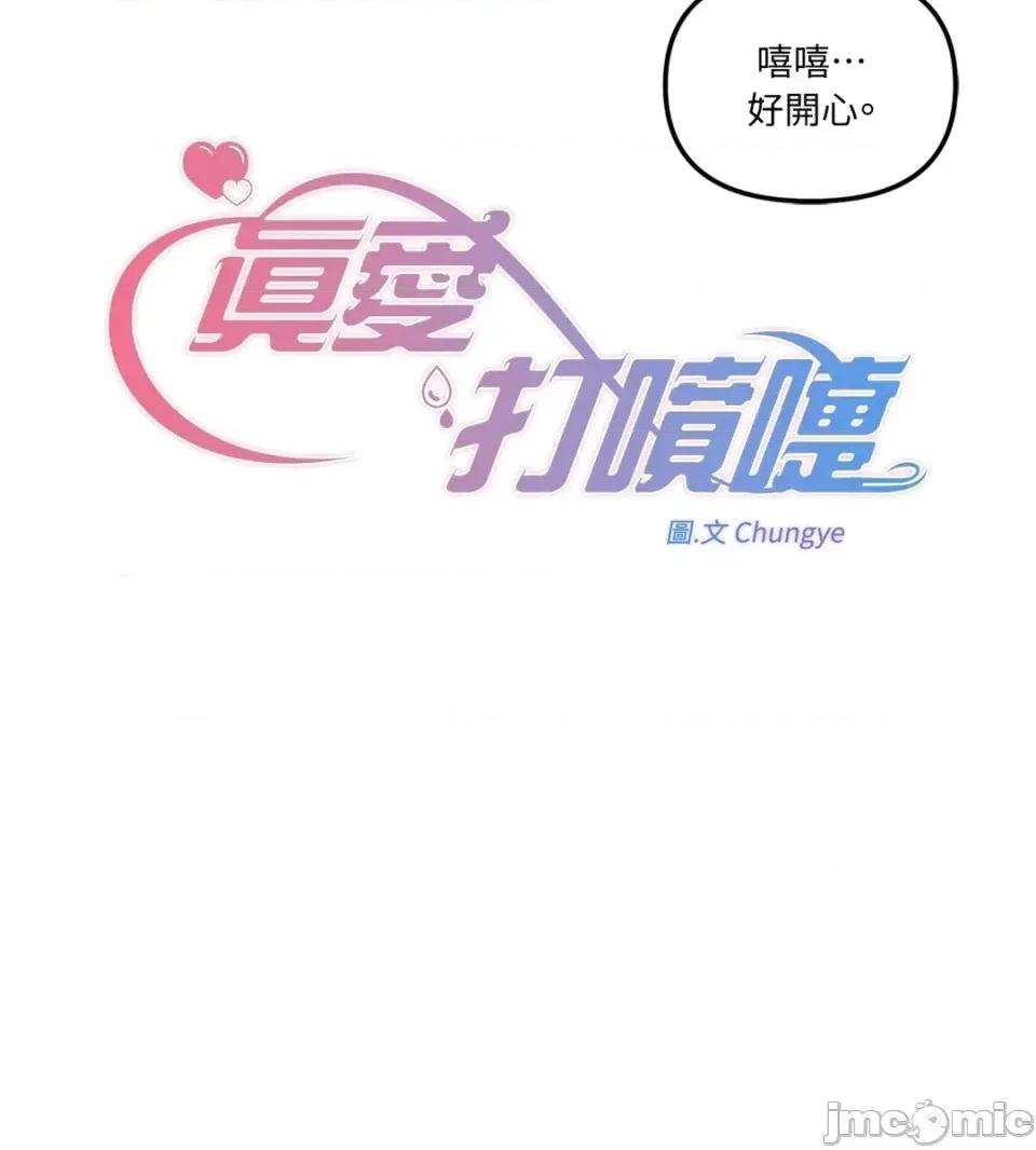 真爱打喷嚏 真爱打喷嚏-第48话 第15页