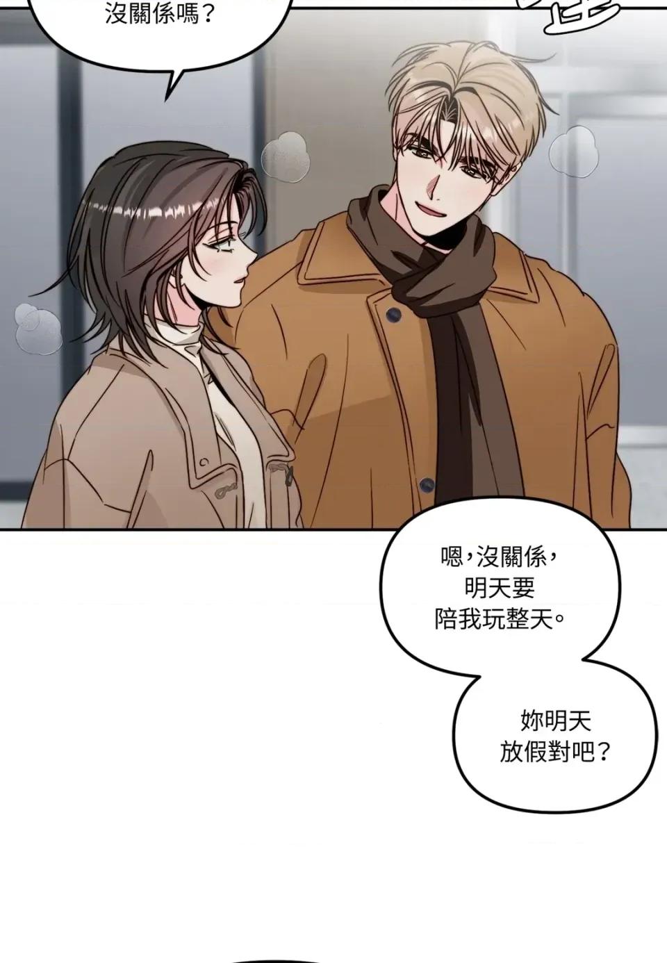 真爱打喷嚏 真爱打喷嚏-第48话 第17页