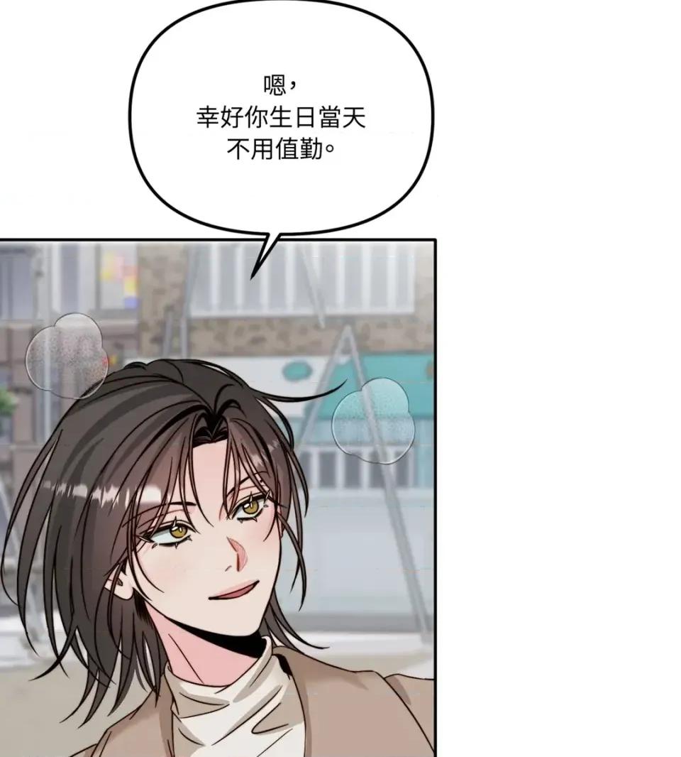 真爱打喷嚏 真爱打喷嚏-第48话 第18页