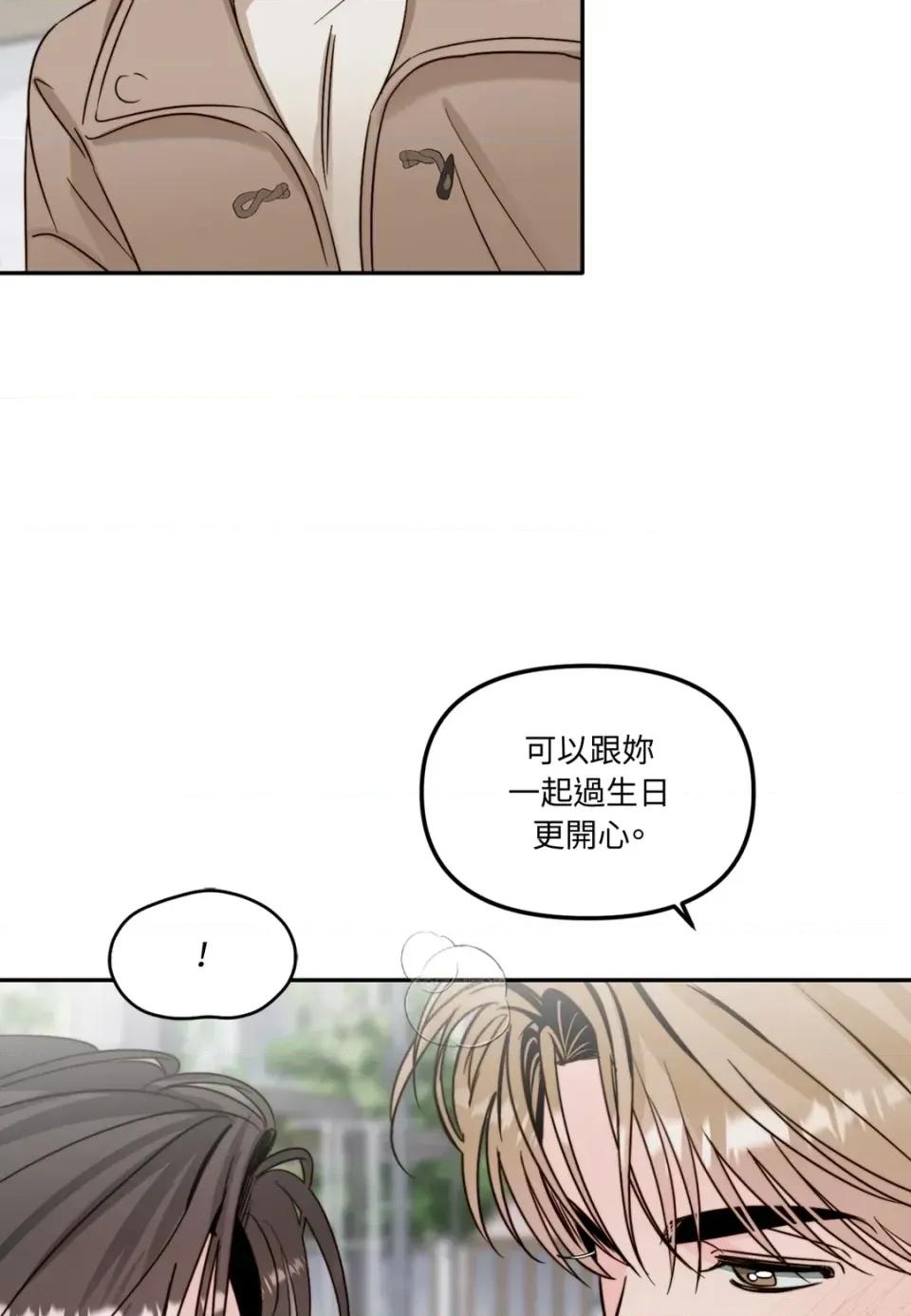 真爱打喷嚏 真爱打喷嚏-第48话 第19页