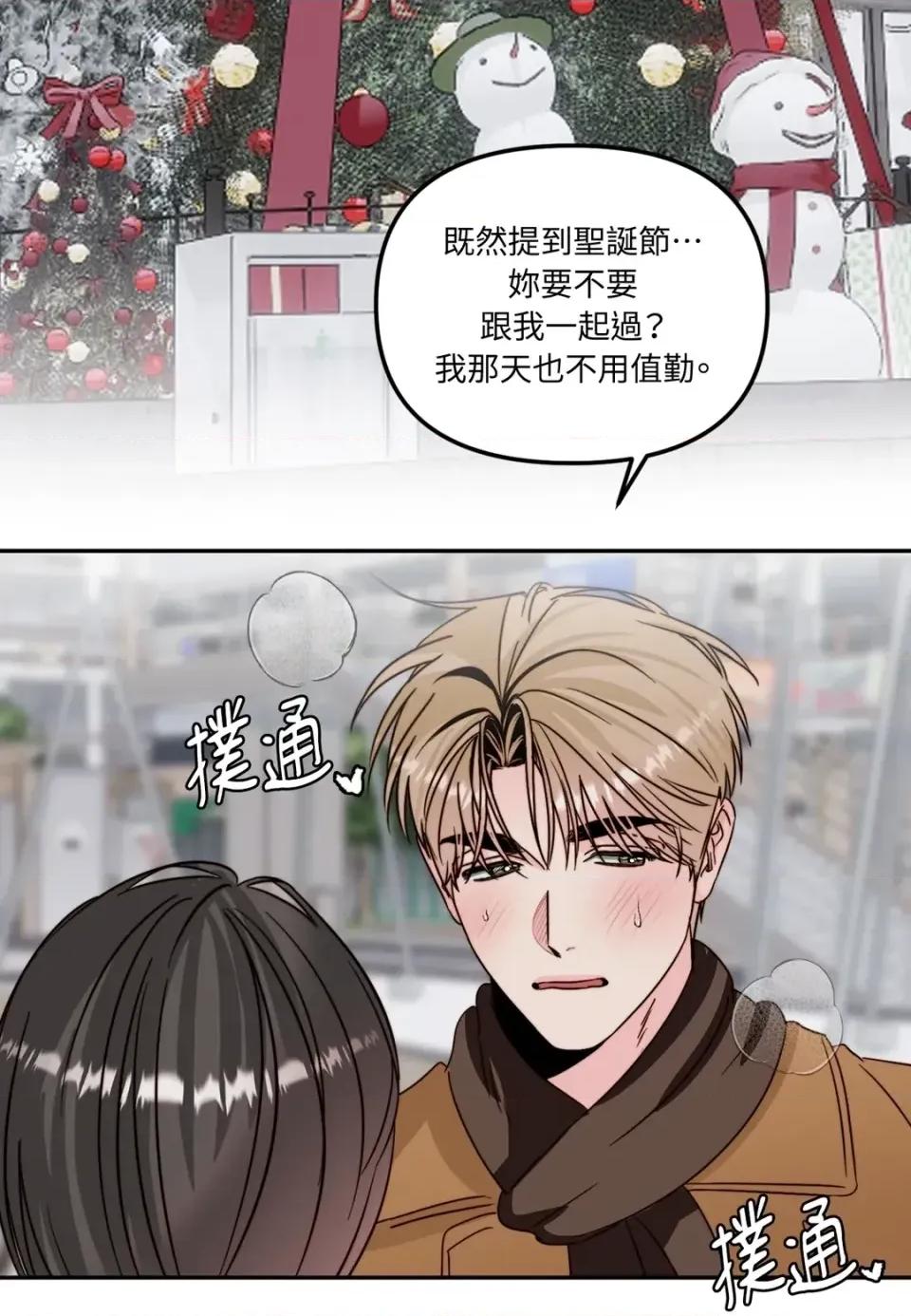 真爱打喷嚏 真爱打喷嚏-第48话 第23页