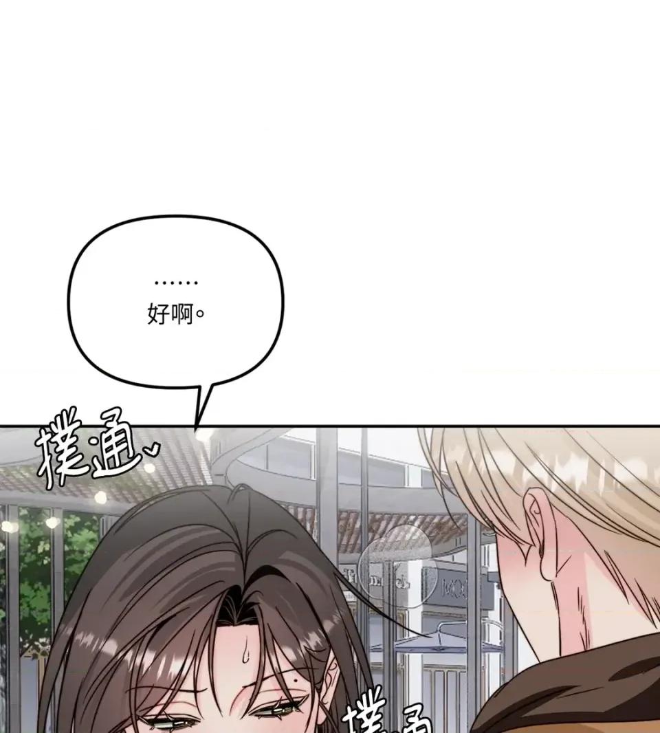 真爱打喷嚏 真爱打喷嚏-第48话 第24页