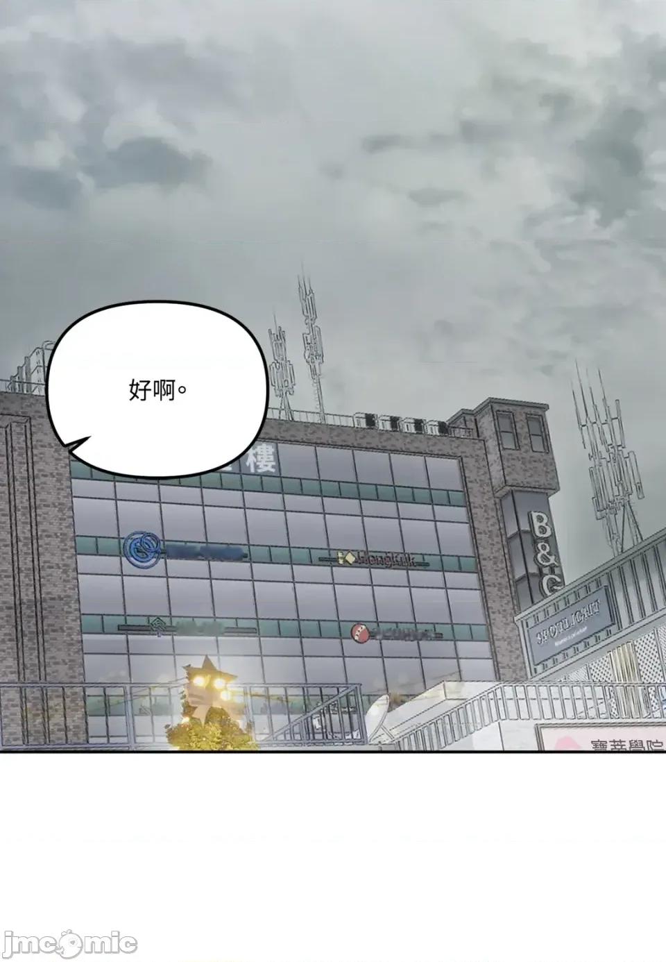 真爱打喷嚏 真爱打喷嚏-第48话 第40页