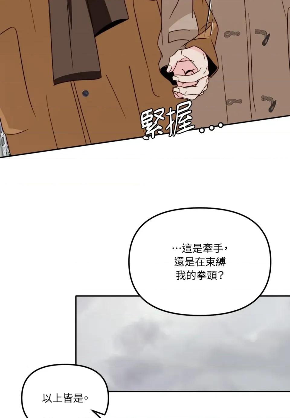 真爱打喷嚏 真爱打喷嚏-第48话 第43页