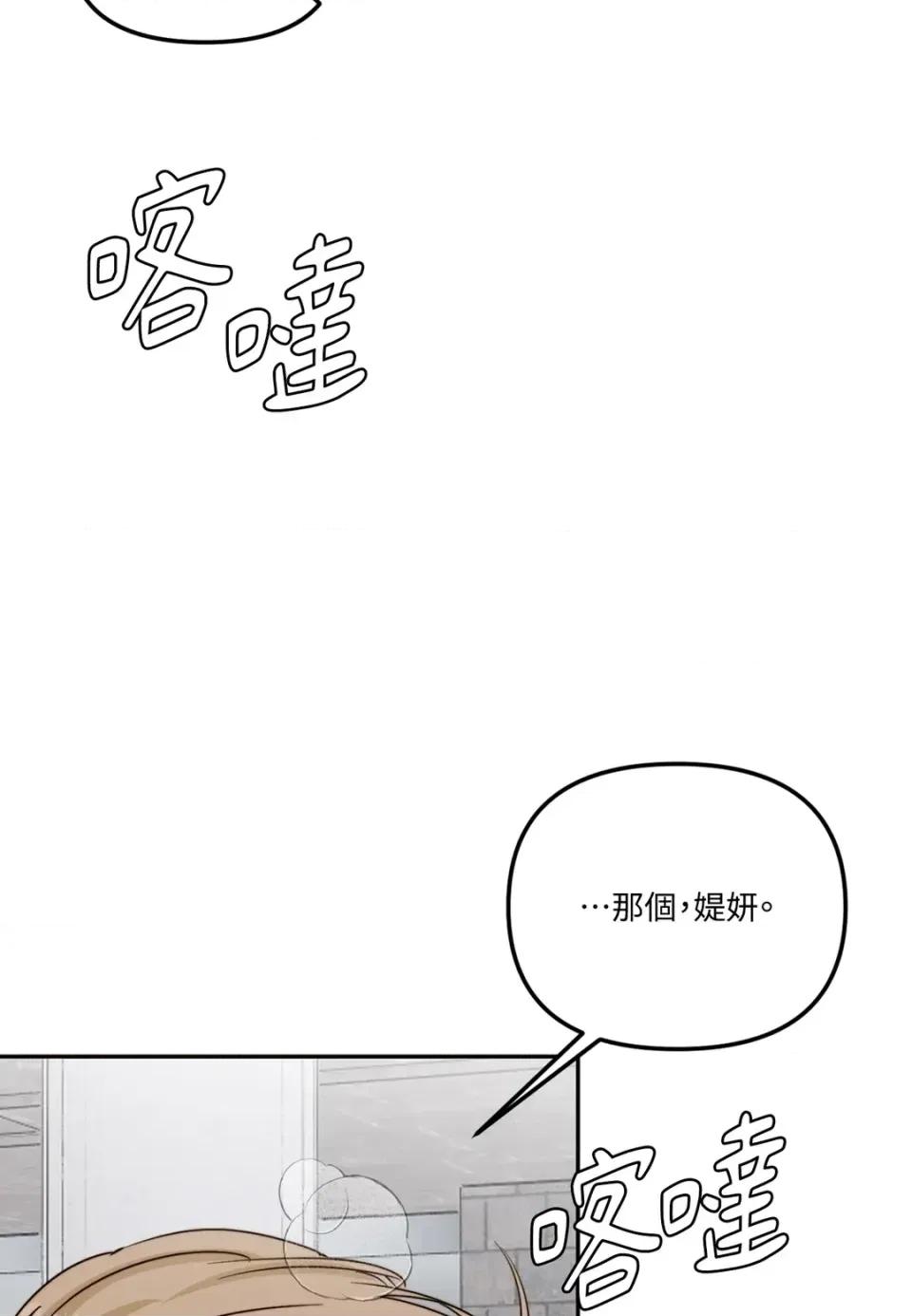 真爱打喷嚏 真爱打喷嚏-第48话 第44页