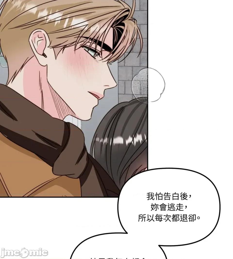 真爱打喷嚏 真爱打喷嚏-第48话 第45页