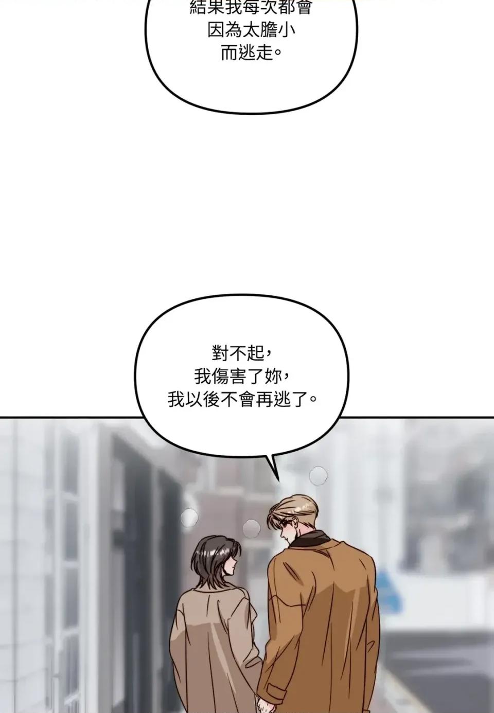 真爱打喷嚏 真爱打喷嚏-第48话 第46页