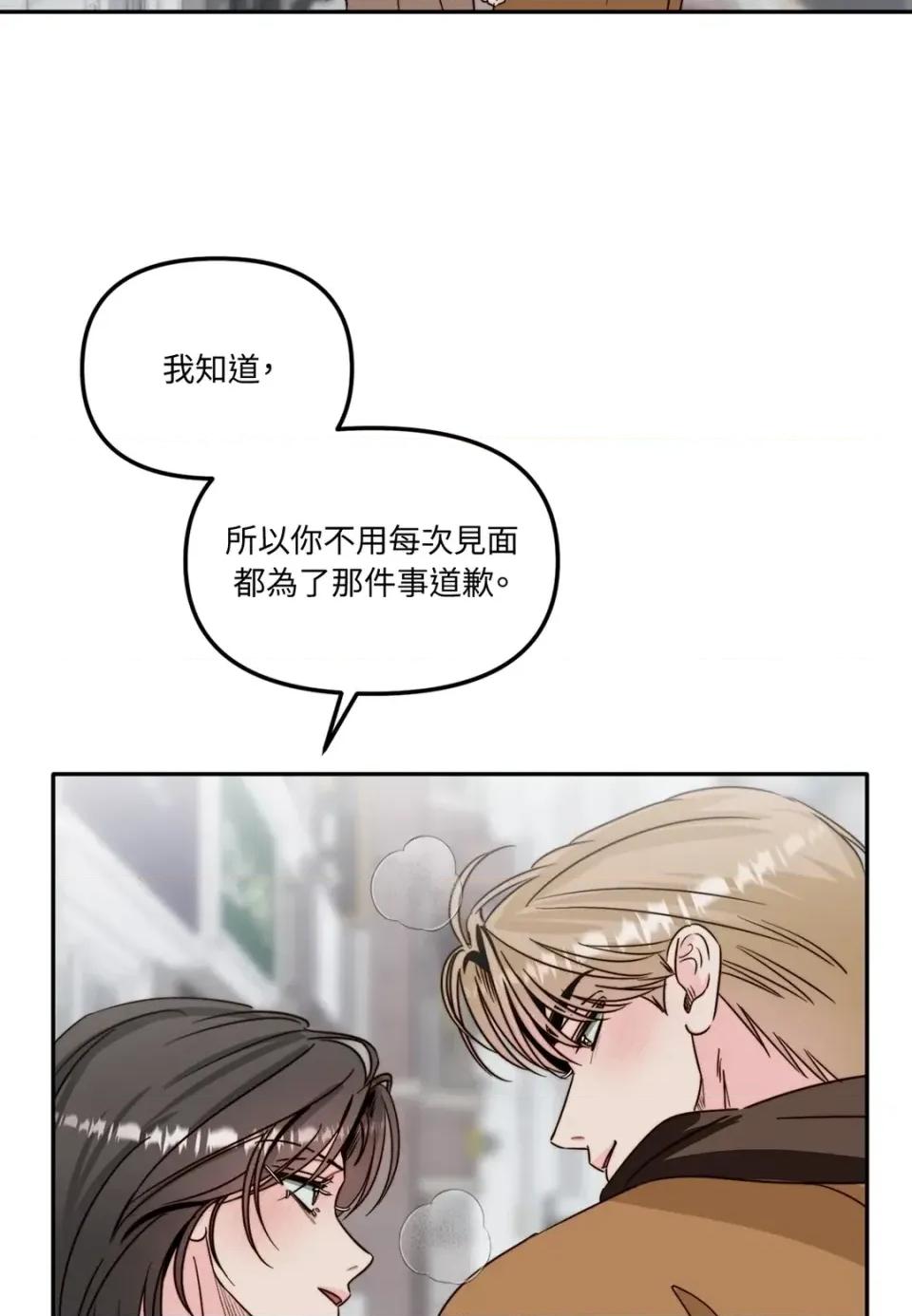 真爱打喷嚏 真爱打喷嚏-第48话 第47页