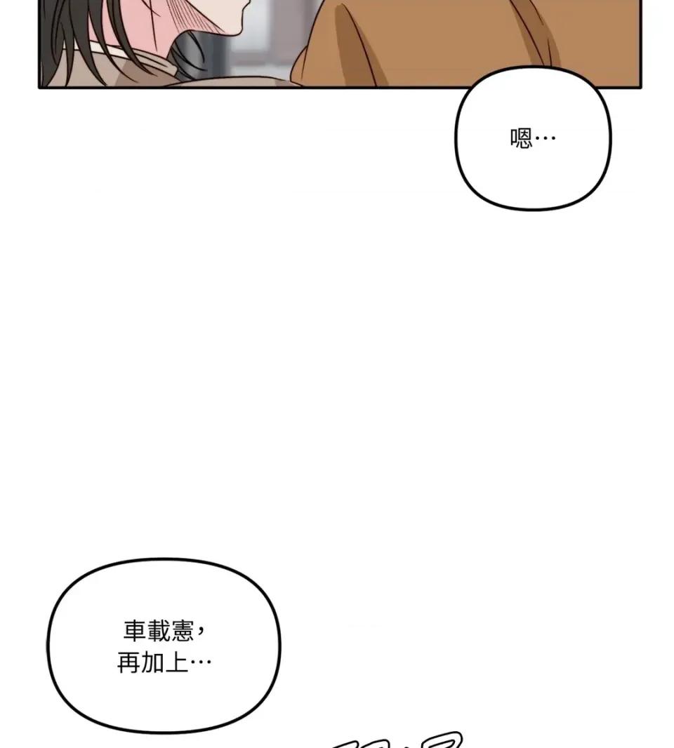 真爱打喷嚏 真爱打喷嚏-第48话 第48页