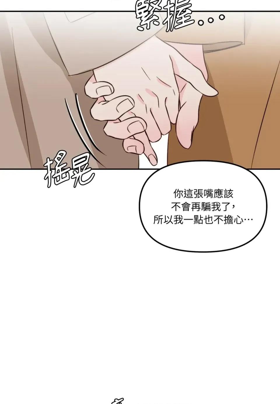 真爱打喷嚏 真爱打喷嚏-第48话 第49页