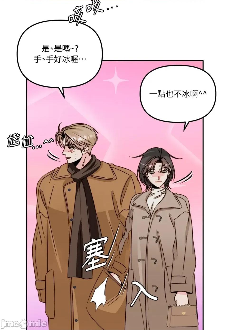 真爱打喷嚏 真爱打喷嚏-第48话 第50页