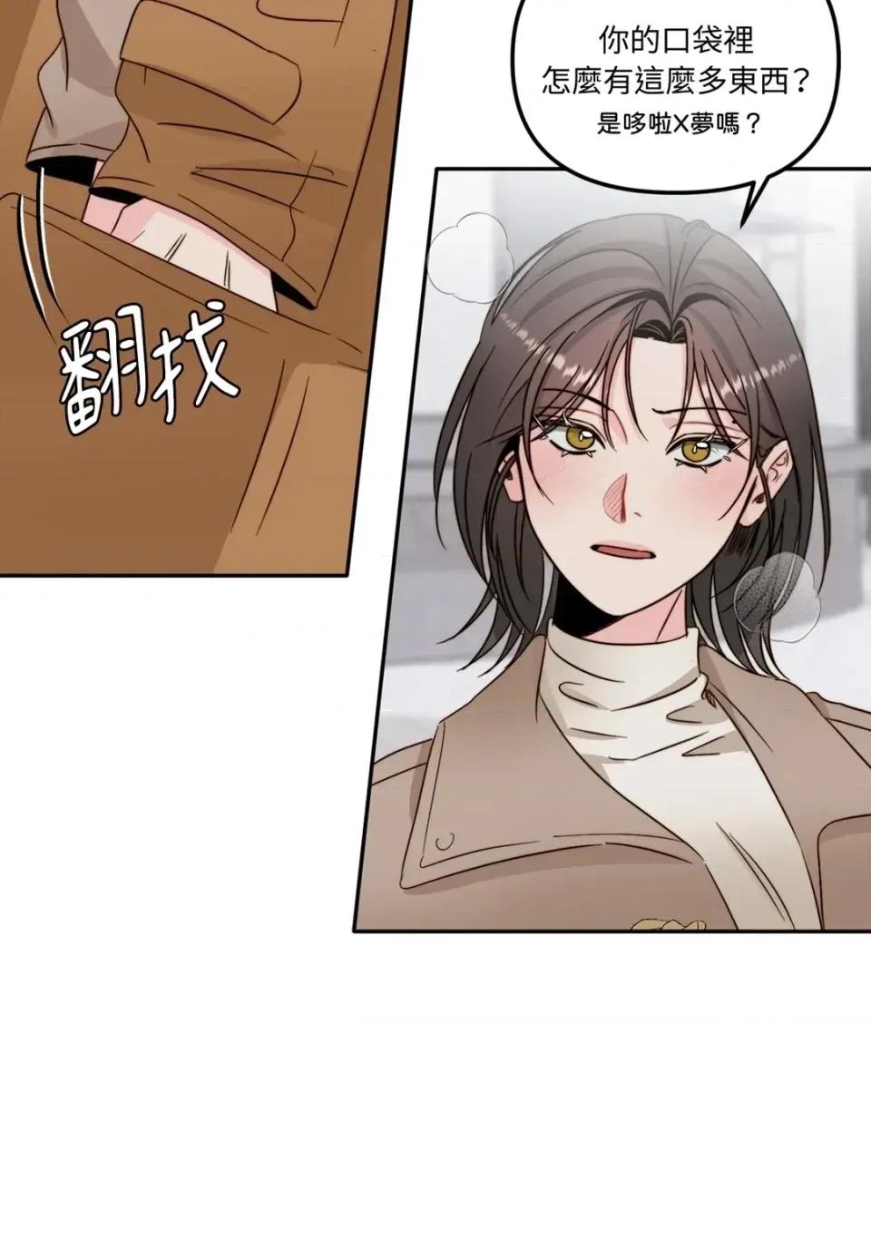 真爱打喷嚏 真爱打喷嚏-第48话 第52页