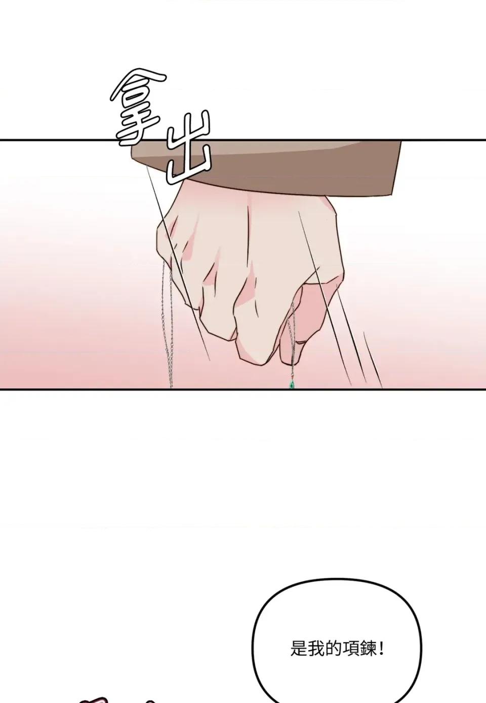 真爱打喷嚏 真爱打喷嚏-第48话 第53页