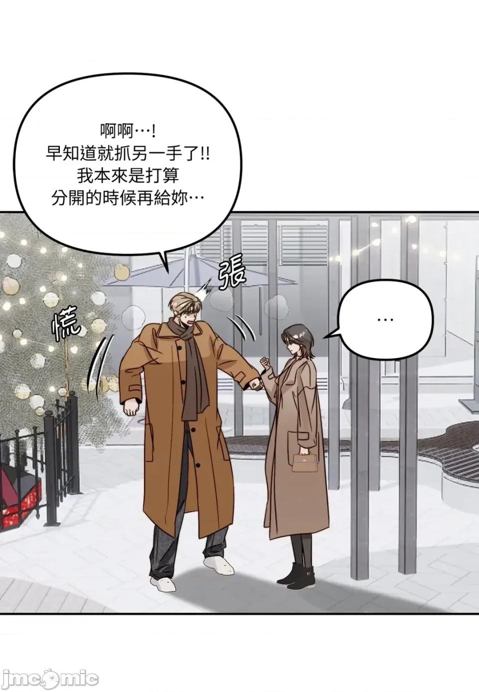 真爱打喷嚏 真爱打喷嚏-第48话 第55页