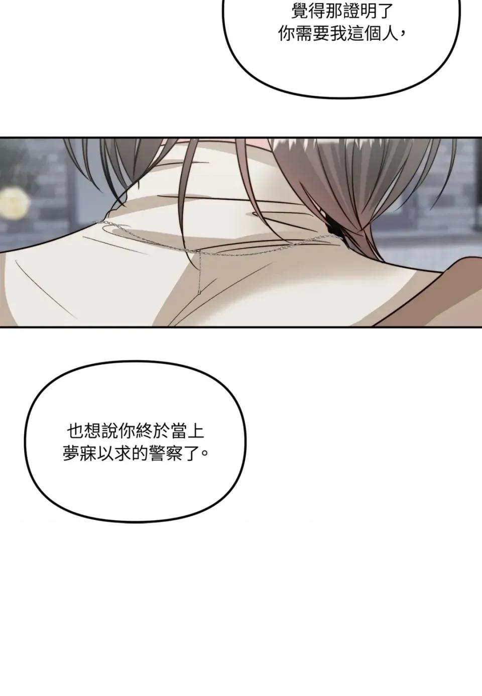真爱打喷嚏 真爱打喷嚏-第48话 第59页