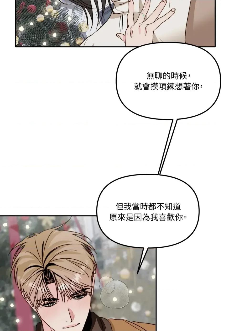真爱打喷嚏 真爱打喷嚏-第48话 第61页