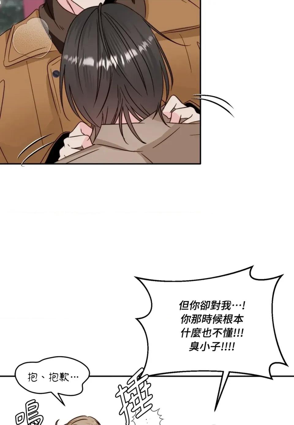 真爱打喷嚏 真爱打喷嚏-第48话 第62页