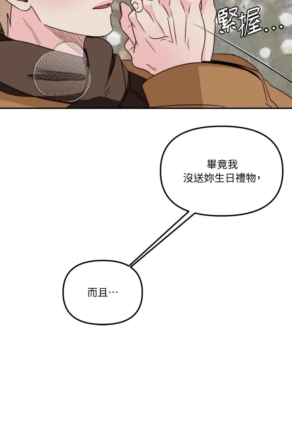 真爱打喷嚏 真爱打喷嚏-第48话 第67页